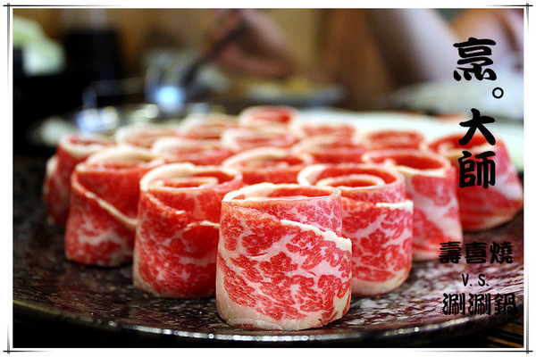 烹大師涮涮鍋  -台南中西區　Shabu Shabu的日式道地好滋味。