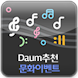Daum CultureLounge