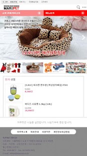 마루펫-강아지용품 애견용품 쇼핑몰 사료 간식 패션의류 Screenshots 10