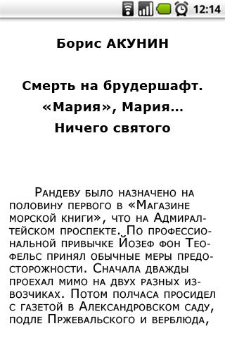 Борис Акунин. «Мария», Мария… Screen 3