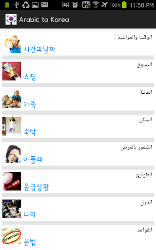 【免費教育App】KOREAN TO ARABIC-APP點子