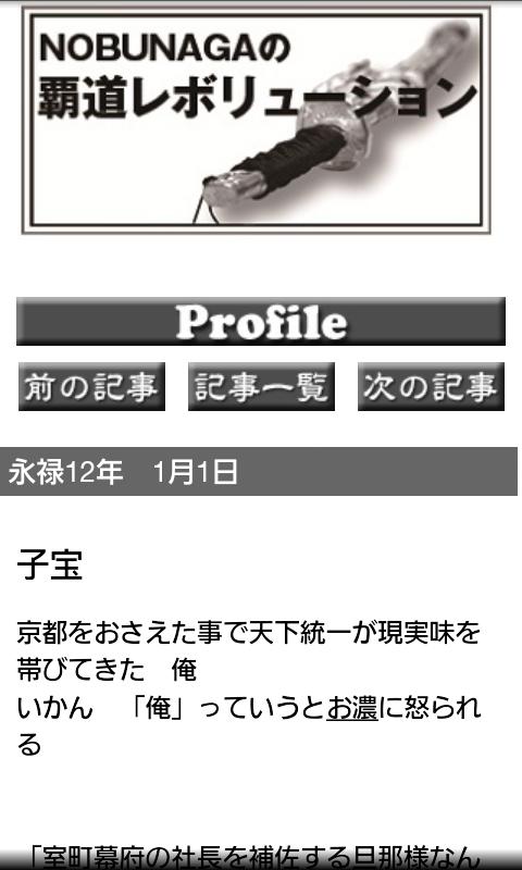 武ログ：織田信長の天下布武日記【下の章】 Screen 3