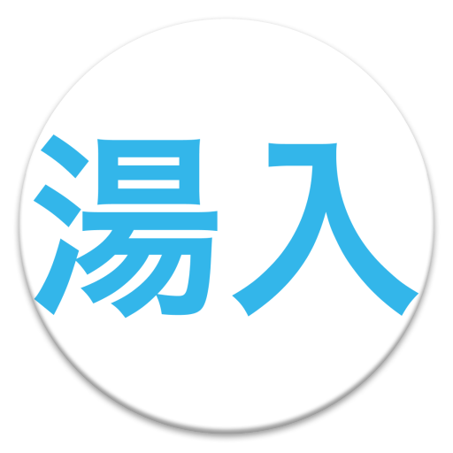 お湯入れた 生活 App LOGO-APP開箱王