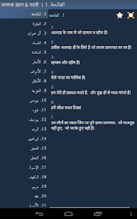 Quran in Hindi Screenshots 6