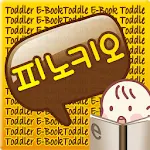 이지넷★피노키오 Apk