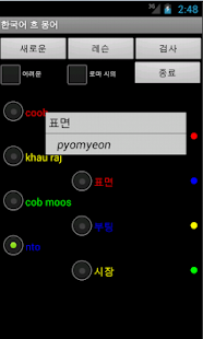 Korean Hmong FREE Screenshots 4