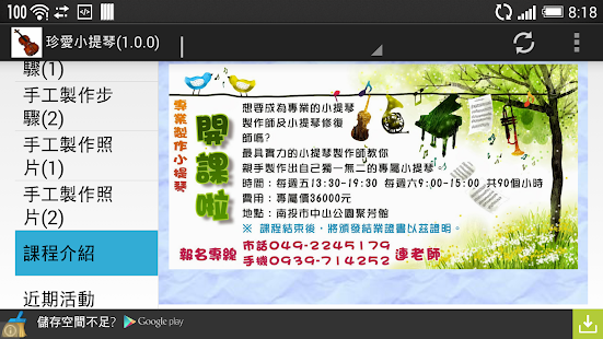 Download 珍愛小提琴 APK for PC