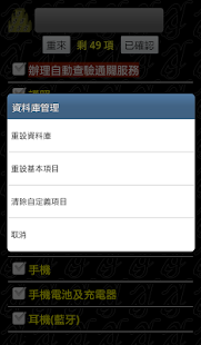 出國小叮嚀 Screenshots 4