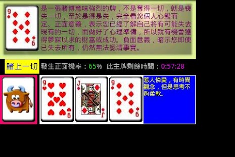 撲克運勢牌 Screenshots 0