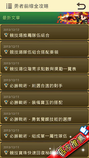 【免費角色扮演App】勇者前線全攻略-APP點子