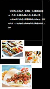 台北东区美食特搜‧必吃餐厅 Screenshots 1