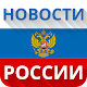 Новости России AllNews APK