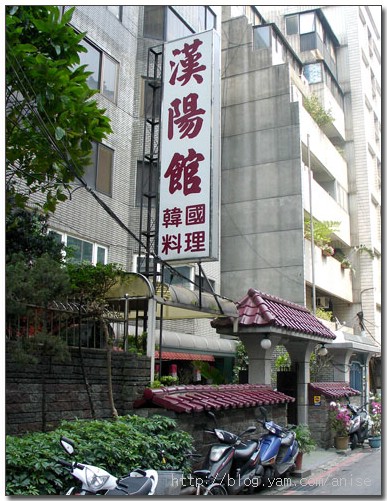 漢陽館 + Bravo發福廚房