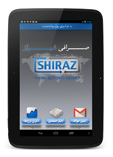 How to mod Sarafi Shiraz   (صرافی شیراز) 1.0 unlimited apk for pc