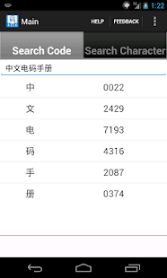 Lastest Chinese Commercial Code Manual APK