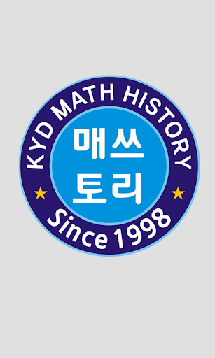 매쓰토리수학학원