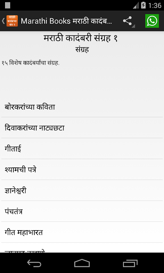 Marathi Books Vol2 (Kadambari) Android Apps on Google Play