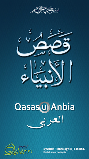 Al Qasas Al Anbiya - Arabic