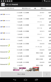 THE LCC 料金比較-国内線全LCC:格安航空券検索- Screenshots 3
