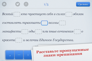 Пунктуация APK capture d'écran Thumbnail #2