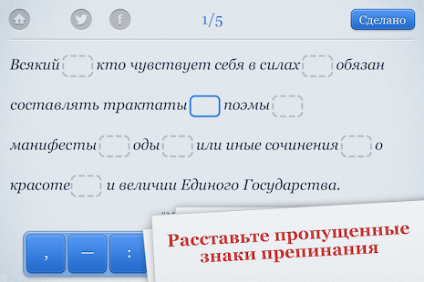 Пунктуация Screenshot