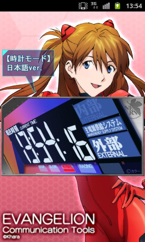 Android application EVANGELION　時計＆タイマー screenshort