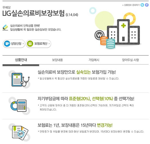 【免費生活App】송병규 LIG 손해보험 도봉 노원 중랑 의정부 경기-APP點子