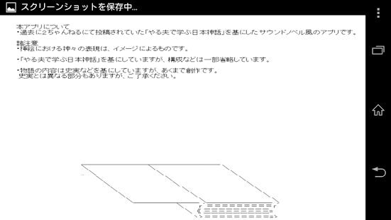 How to get やる夫で学ぶ日本神話 1.1 apk for bluestacks