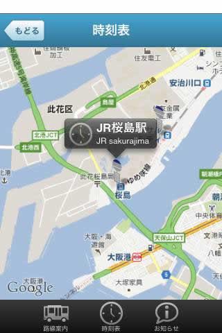 【免費交通運輸App】北港バス案内-大阪南港・舞洲・中之島地区-APP點子