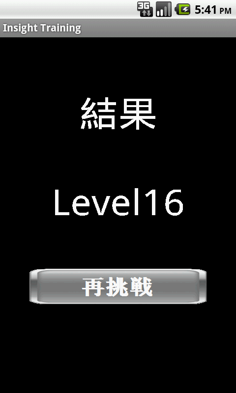 Insight Training Screen 3