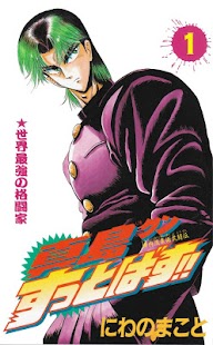 How to download マンガデイズ 無料でコミックが全巻読み放題！ 4.0.5 unlimited apk for pc