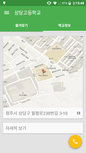 Free Download 상당고등학교 APK for Android