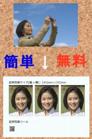 証明写真ツール【2分でできる！】