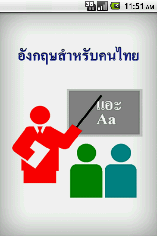 ภาษาอังกฤษ สำหรับคนไทย 4 Rules
