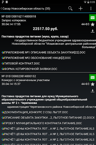 【免費商業App】Госзакупки RSS-APP點子