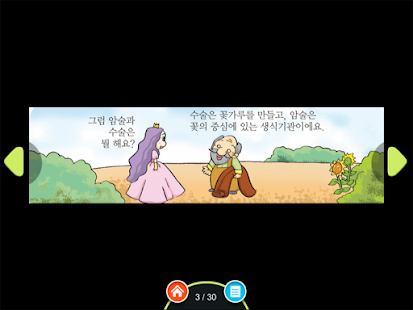 How to get 0학년 과학교과서_꽃 patch 1.02 apk for android