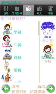 How to install 超簡單圖像記帳法 1.4 apk for pc