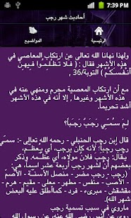 Free Download أحاديث شهر رجب APK for Android
