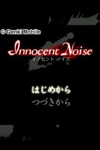 女刑事・三島遥の事件簿４ Innocent Noise