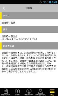 EY ナレッジナビゲーター Screenshots 4