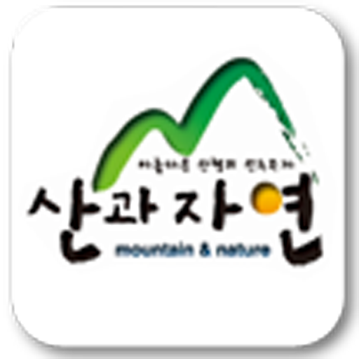정직한 산과자연여행사 旅遊 App LOGO-APP開箱王