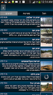 עמוד ענן -מדריך הטיולים החברתי Screenshots 17