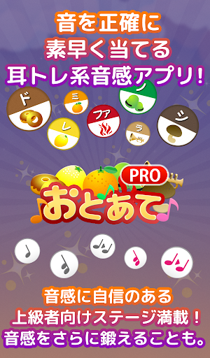 【免費音樂App】音感検定アプリ おとあてPRO-APP點子