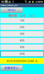 抵抗計算君（並列、分圧） Screenshots 1
