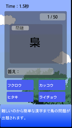 鳥漢字クイズ[無料漢字力診断]