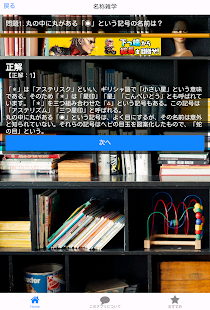 How to mod 得する雑学Qおもしろトリビア役に立つ無料アプリ patch 1.0.6 apk for pc