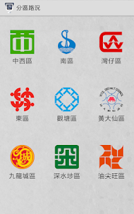 Lastest 香港路況 APK for Android