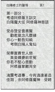 How to download 白陽修士的警惕 1.5 mod apk for bluestacks