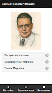 Lastest Маршак С.Я. Pro APK for Android