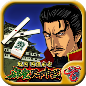 麻雀天下布武 ～戦国国獲麻雀～ logo